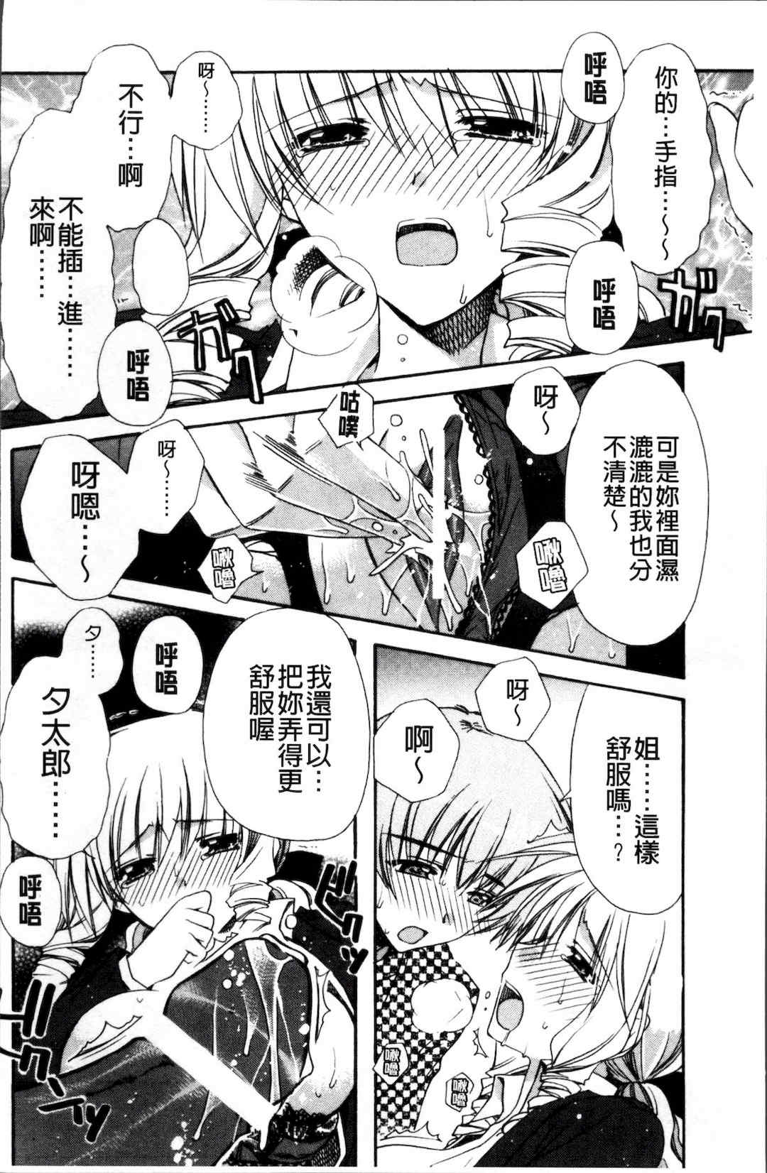 [4K掃圖組][龍牙翔] 彼女とH