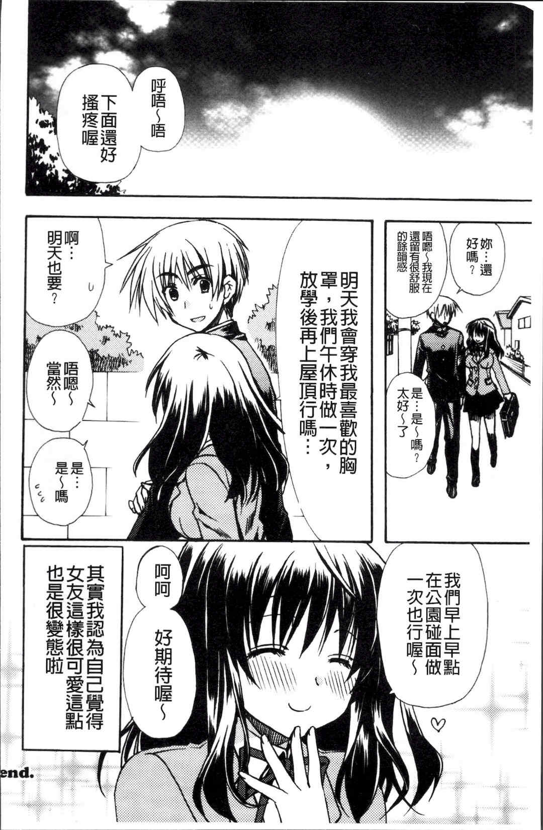 [4K掃圖組][龍牙翔] 彼女とH