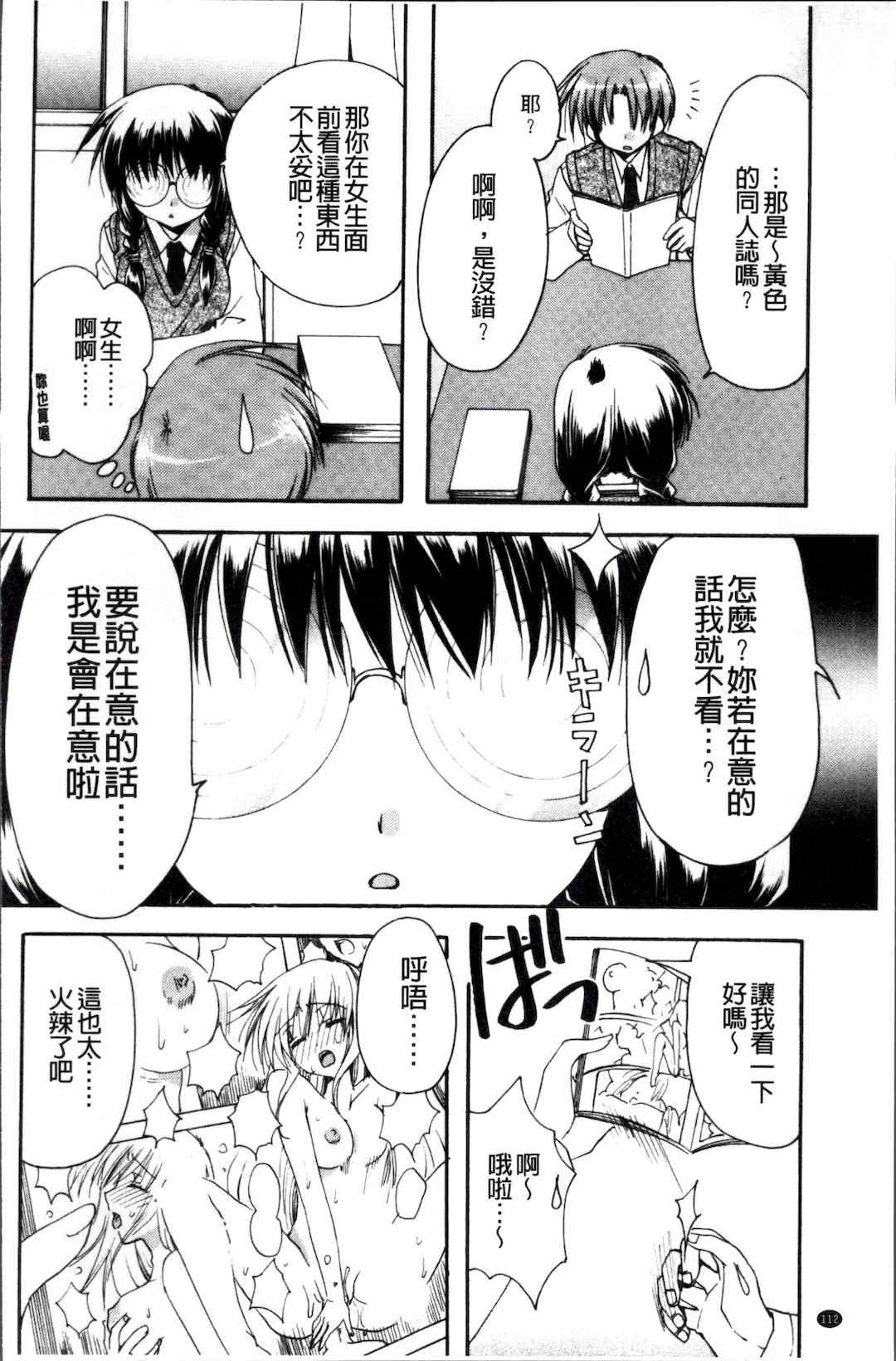 [4K掃圖組][龍牙翔] 彼女とH