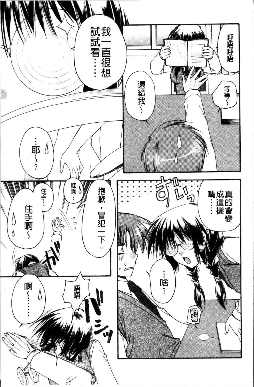 [4K掃圖組][龍牙翔] 彼女とH