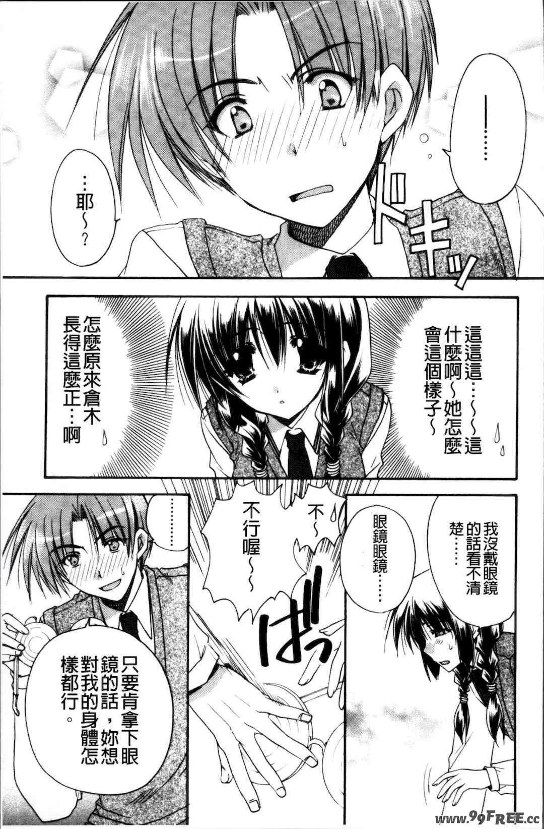 [4K掃圖組][龍牙翔] 彼女とH