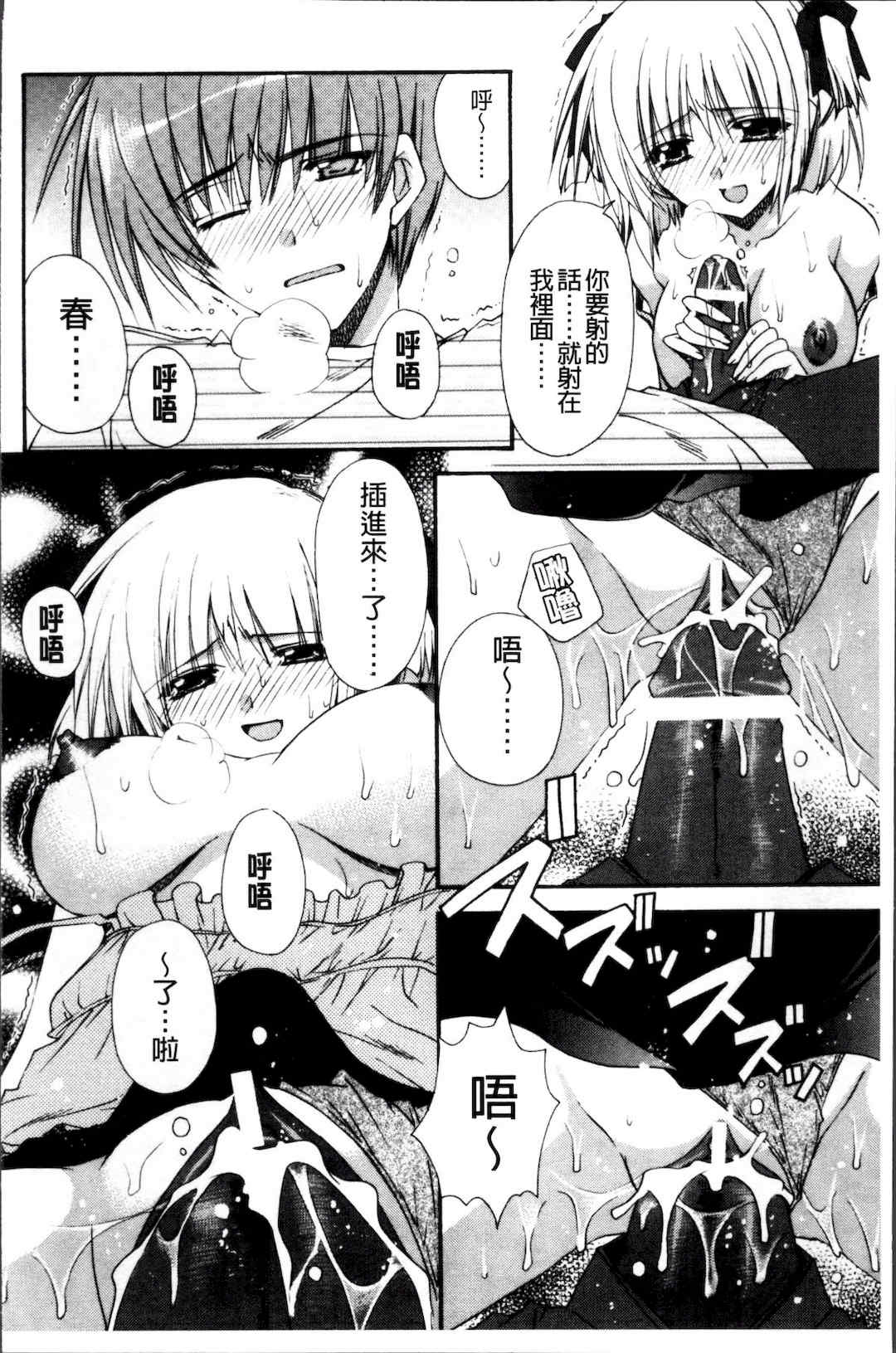 [4K掃圖組][龍牙翔] 彼女とH