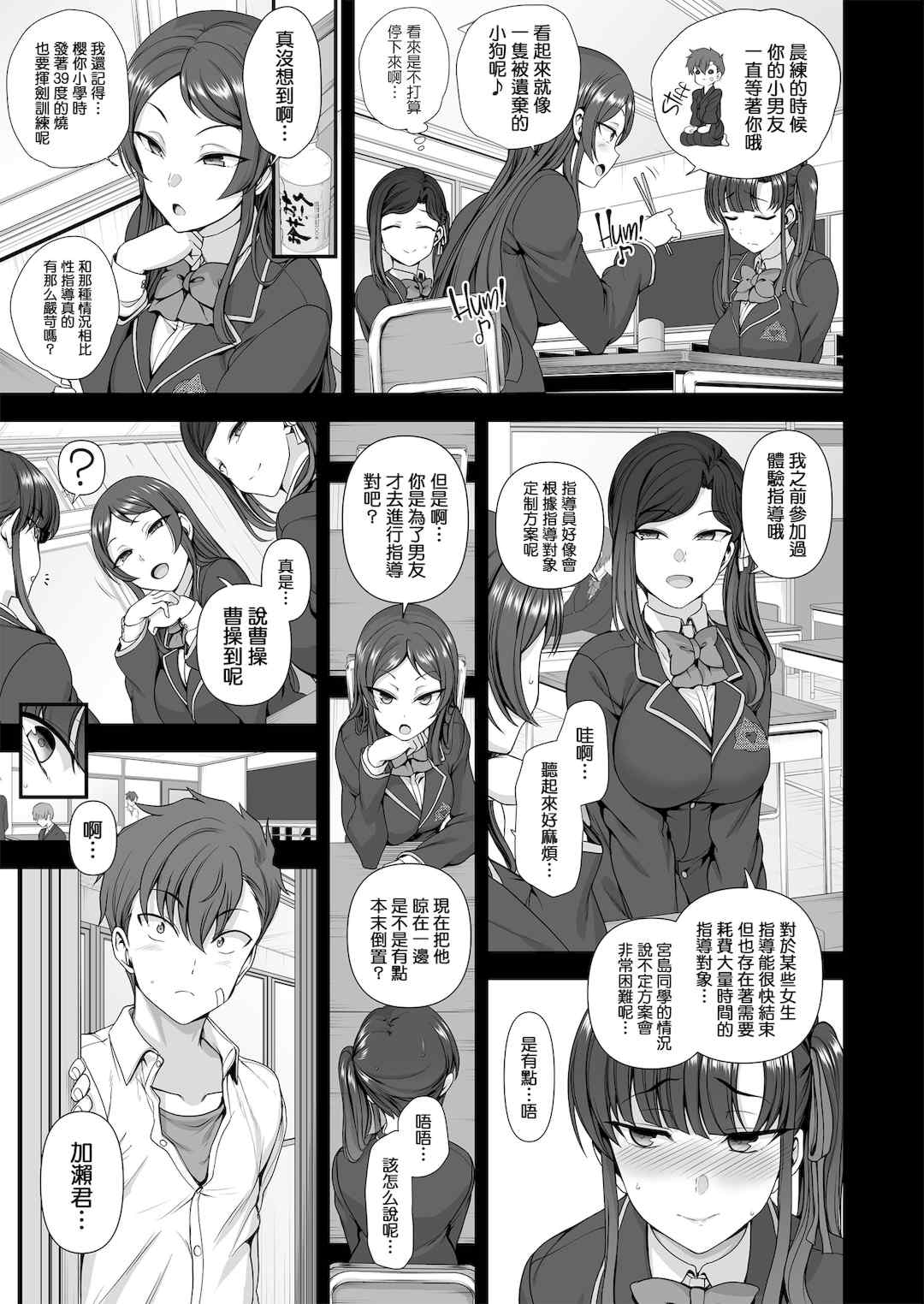 [50on! (愛上陸)] 催眠性指導 総集編+3+4+4.5+番外[无修正]