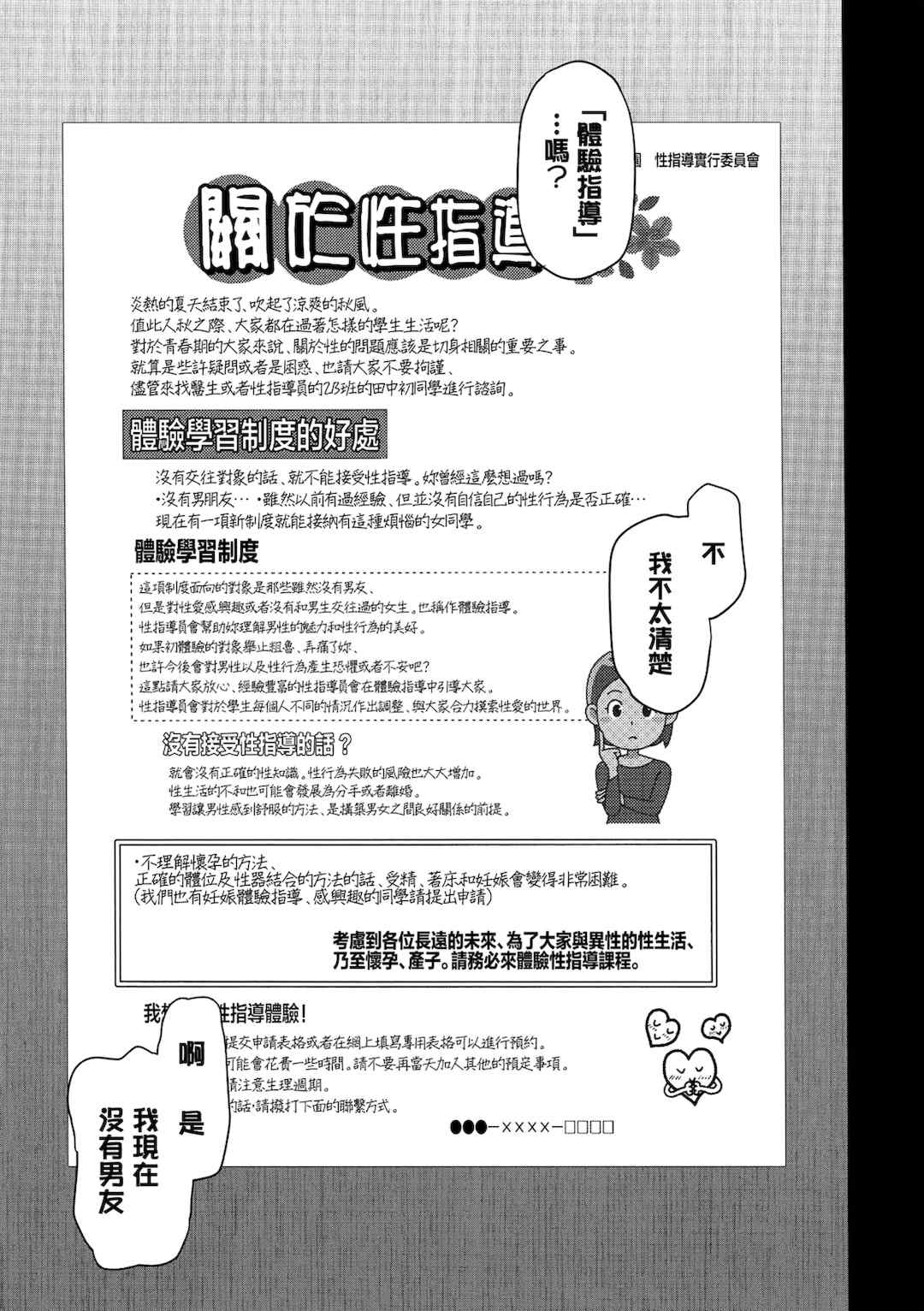 [50on! (愛上陸)] 催眠性指導 総集編+3+4+4.5+番外[无修正]