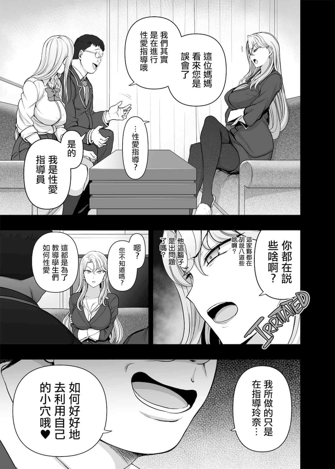 [50on! (愛上陸)] 催眠性指導 総集編+3+4+4.5+番外[无修正]