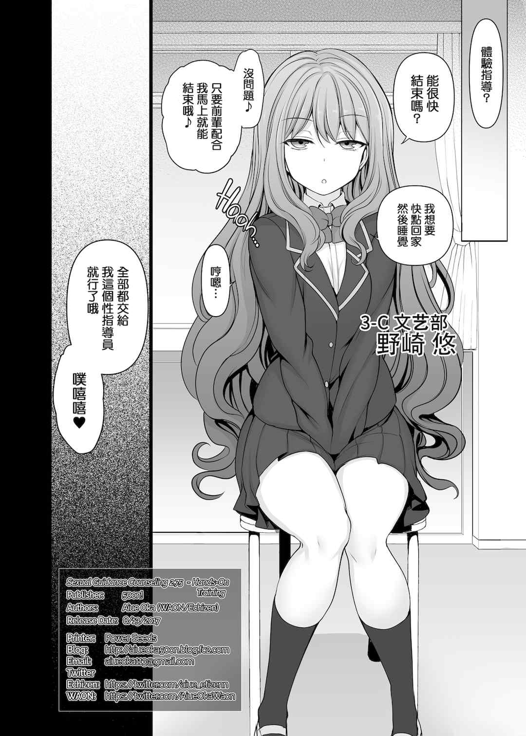 [50on! (愛上陸)] 催眠性指導 総集編+3+4+4.5+番外[无修正]