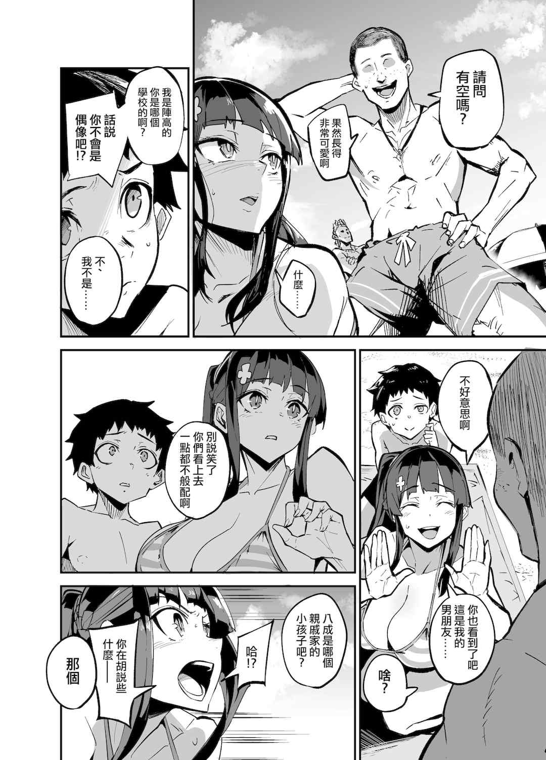 [ANDX個人漢化] [Dramus] アブカノ ー信頼してた外国人にハメられ堕ちた帰国カノジョとぼくー [六哥儿重嵌] [無修正] [DL版]