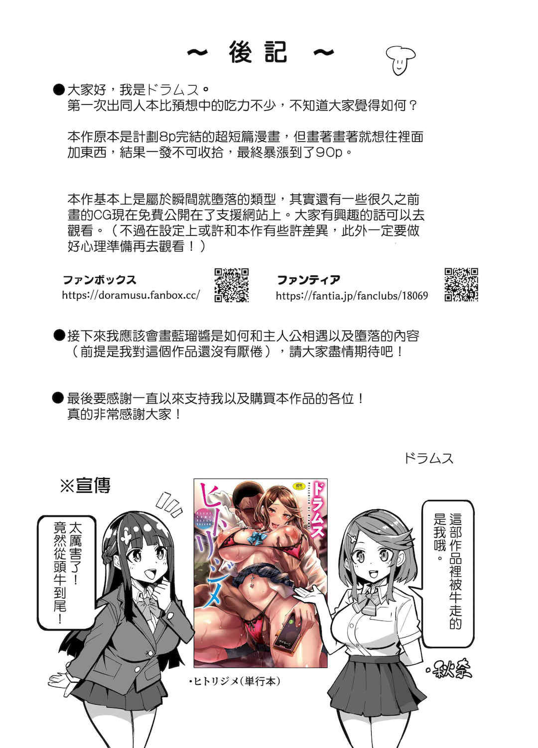 [ANDX個人漢化] [Dramus] アブカノ ー信頼してた外国人にハメられ堕ちた帰国カノジョとぼくー [六哥儿重嵌] [無修正] [DL版]