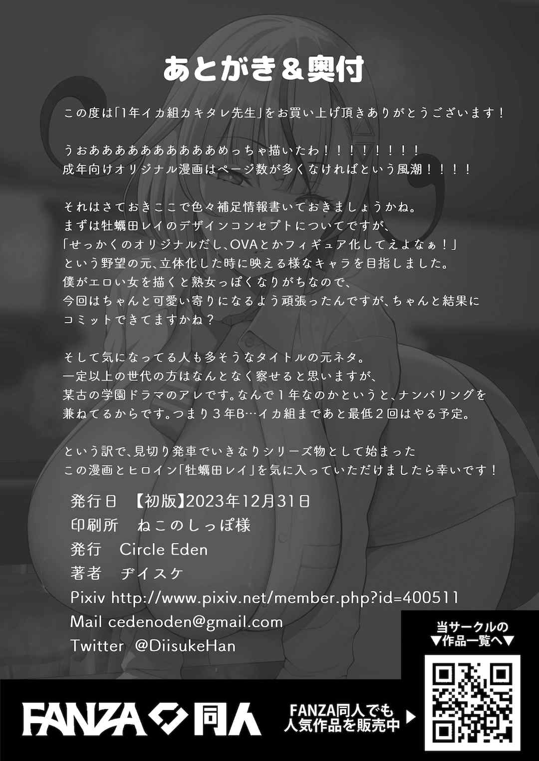 [Circle Eden (ヂイスケ)] １－3年イカ組カキタレ先生 [中国翻訳] [DL版]