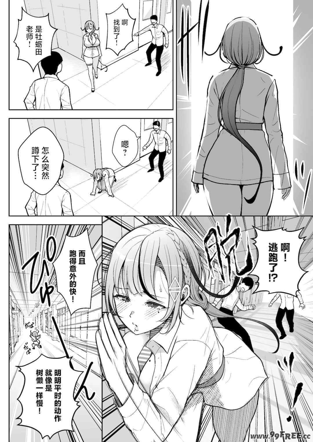 [Circle Eden (ヂイスケ)] １－3年イカ組カキタレ先生 [中国翻訳] [DL版]