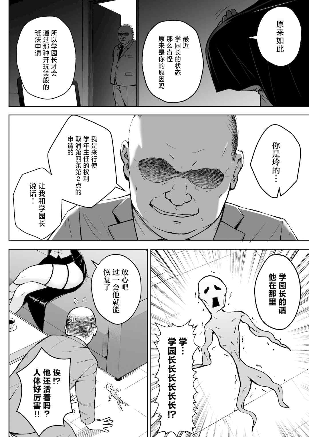 [Circle Eden (ヂイスケ)] １－3年イカ組カキタレ先生 [中国翻訳] [DL版]