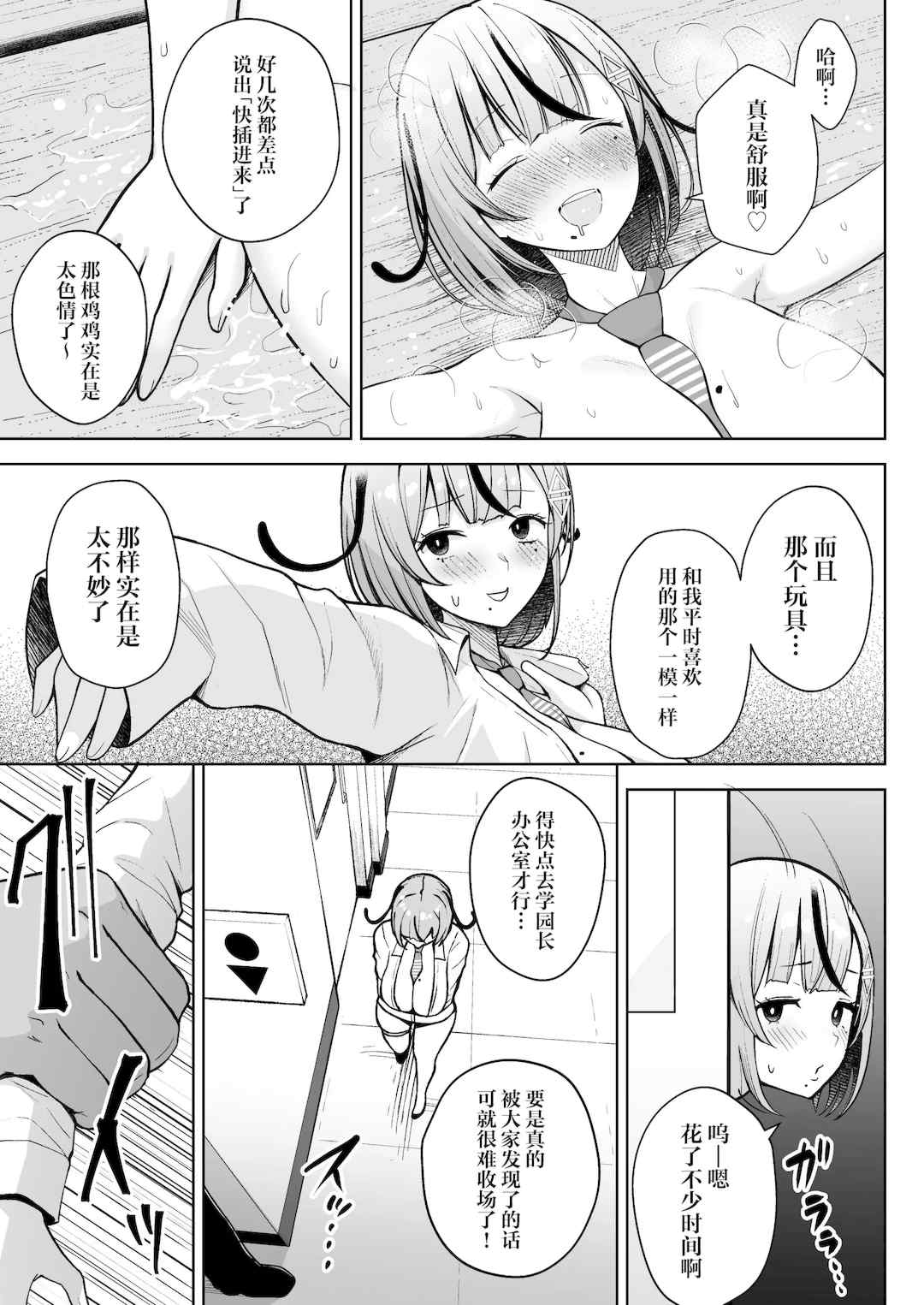 [Circle Eden (ヂイスケ)] １－3年イカ組カキタレ先生 [中国翻訳] [DL版]