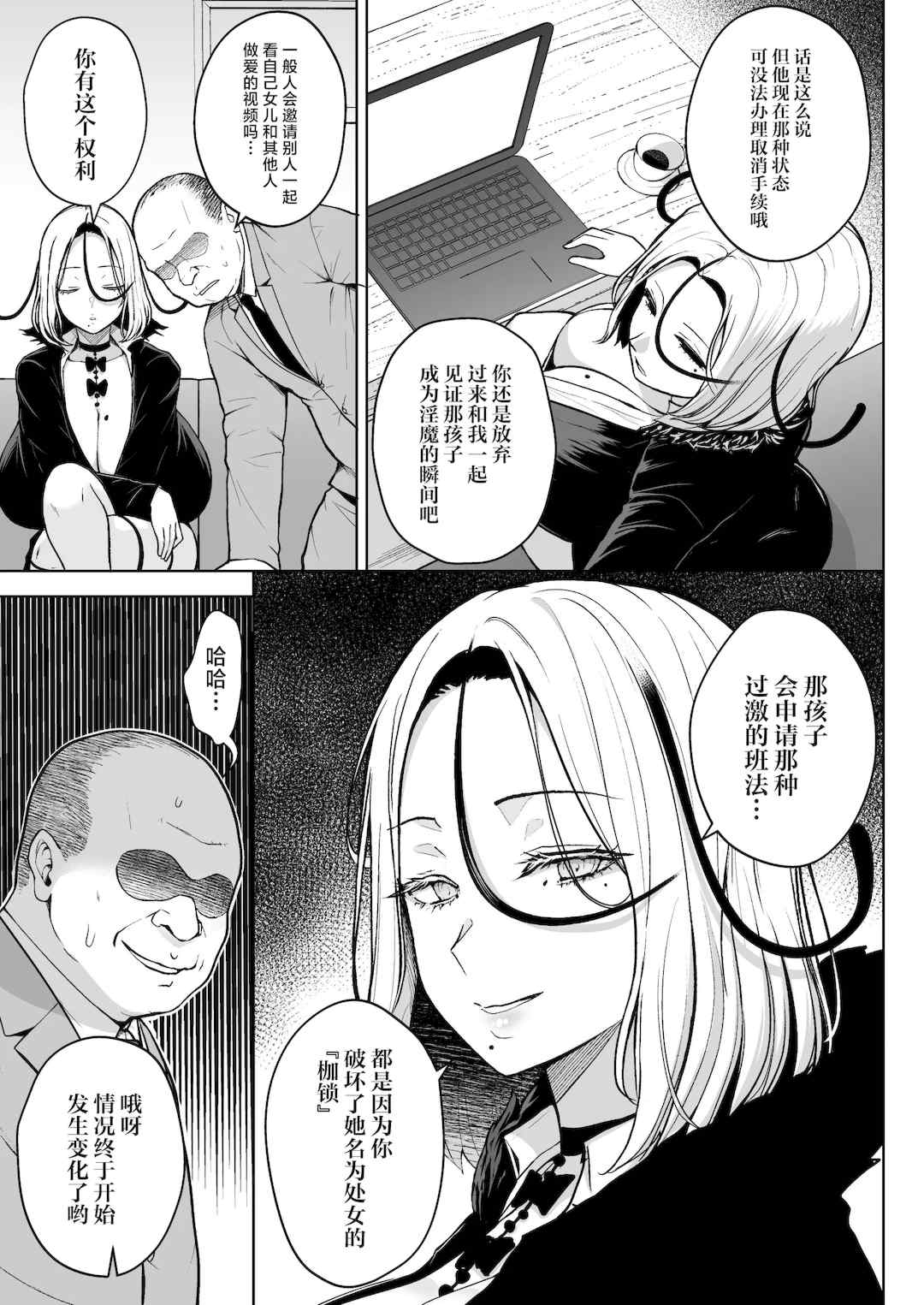 [Circle Eden (ヂイスケ)] １－3年イカ組カキタレ先生 [中国翻訳] [DL版]