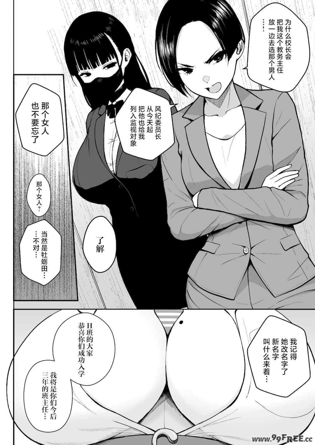 [Circle Eden (ヂイスケ)] １－3年イカ組カキタレ先生 [中国翻訳] [DL版]