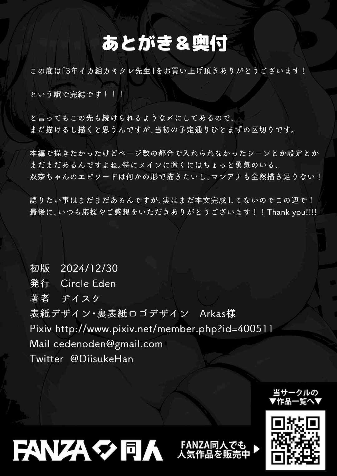 [Circle Eden (ヂイスケ)] １－3年イカ組カキタレ先生 [中国翻訳] [DL版]
