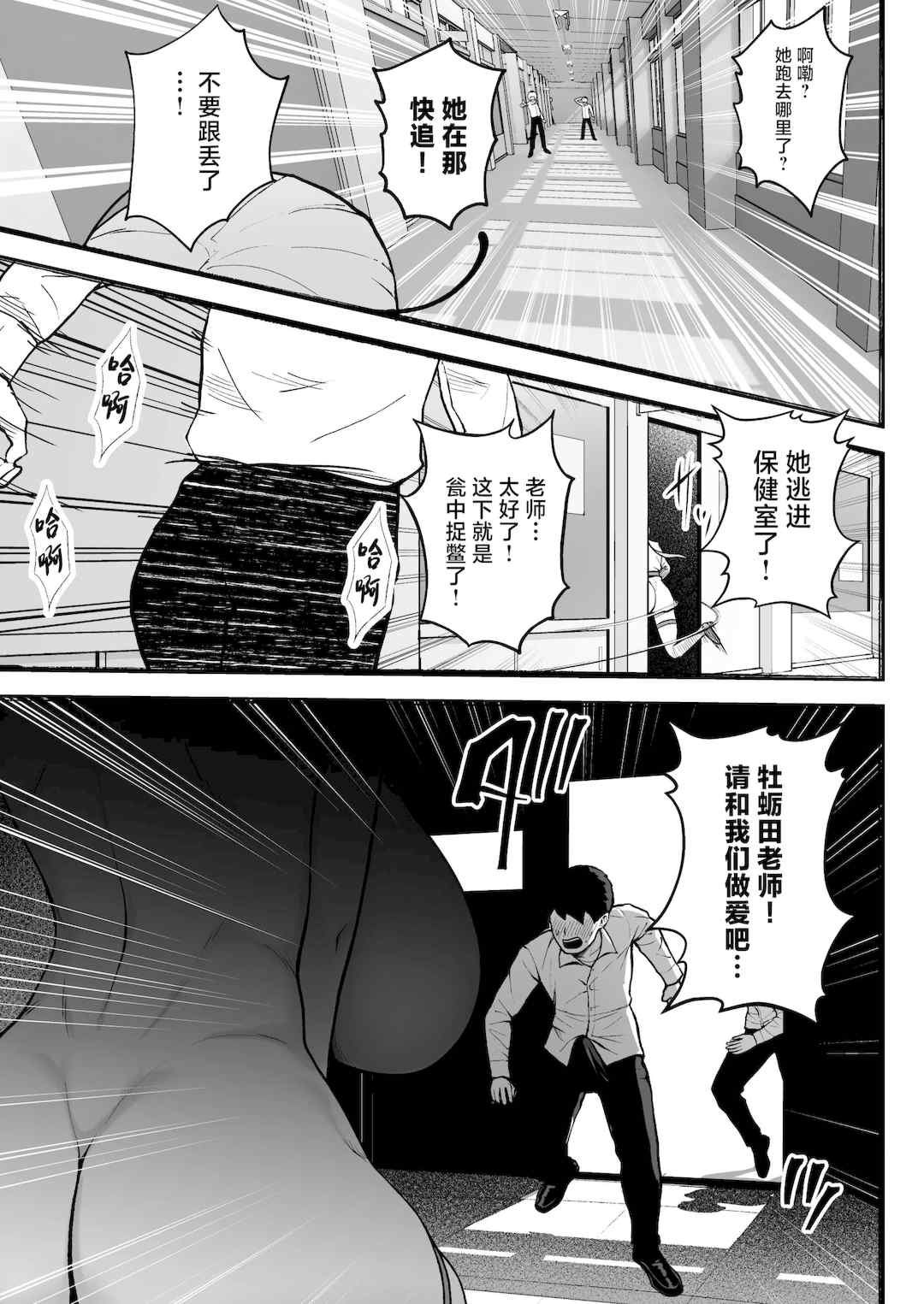 [Circle Eden (ヂイスケ)] １－3年イカ組カキタレ先生 [中国翻訳] [DL版]