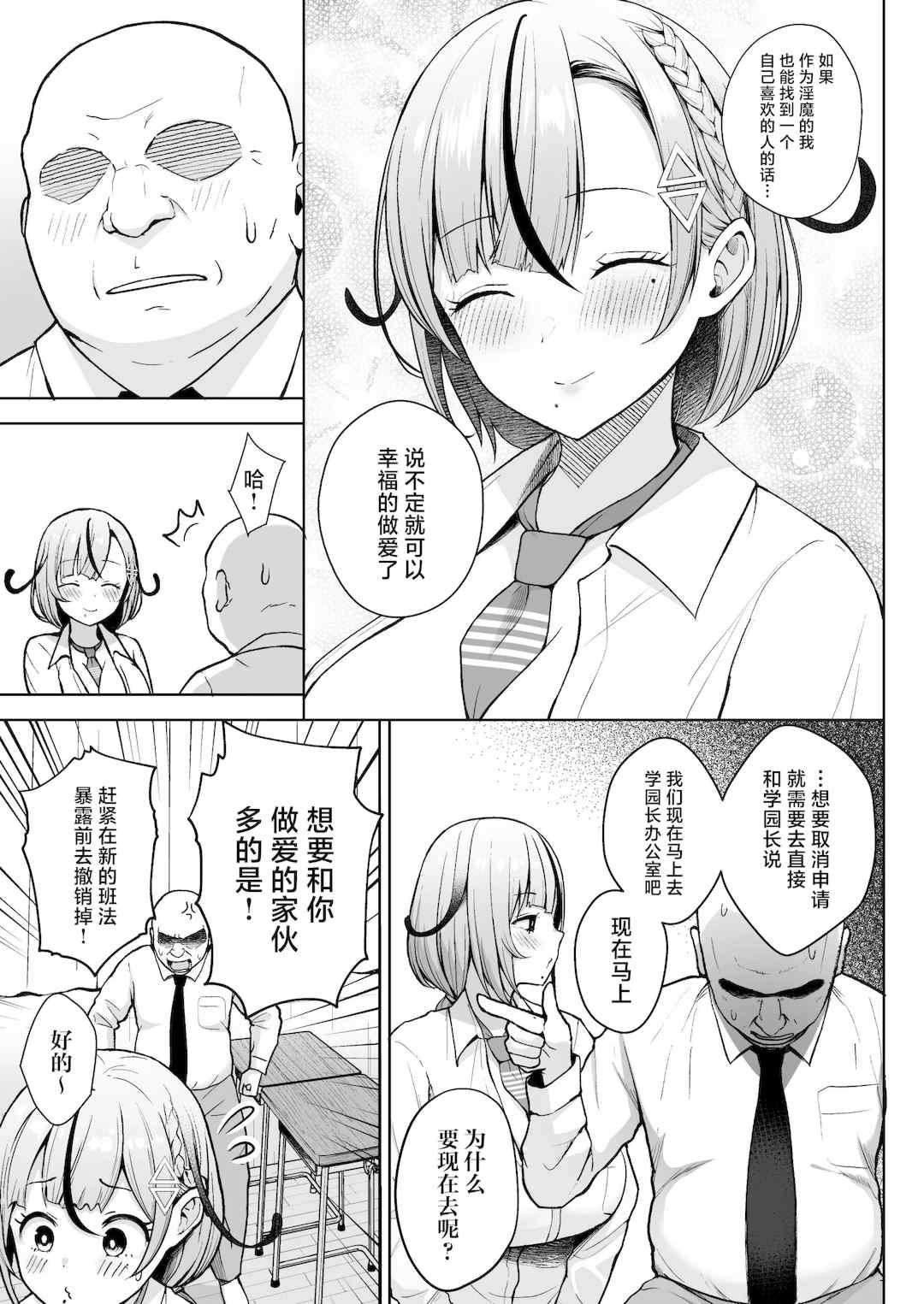 [Circle Eden (ヂイスケ)] １－3年イカ組カキタレ先生 [中国翻訳] [DL版]