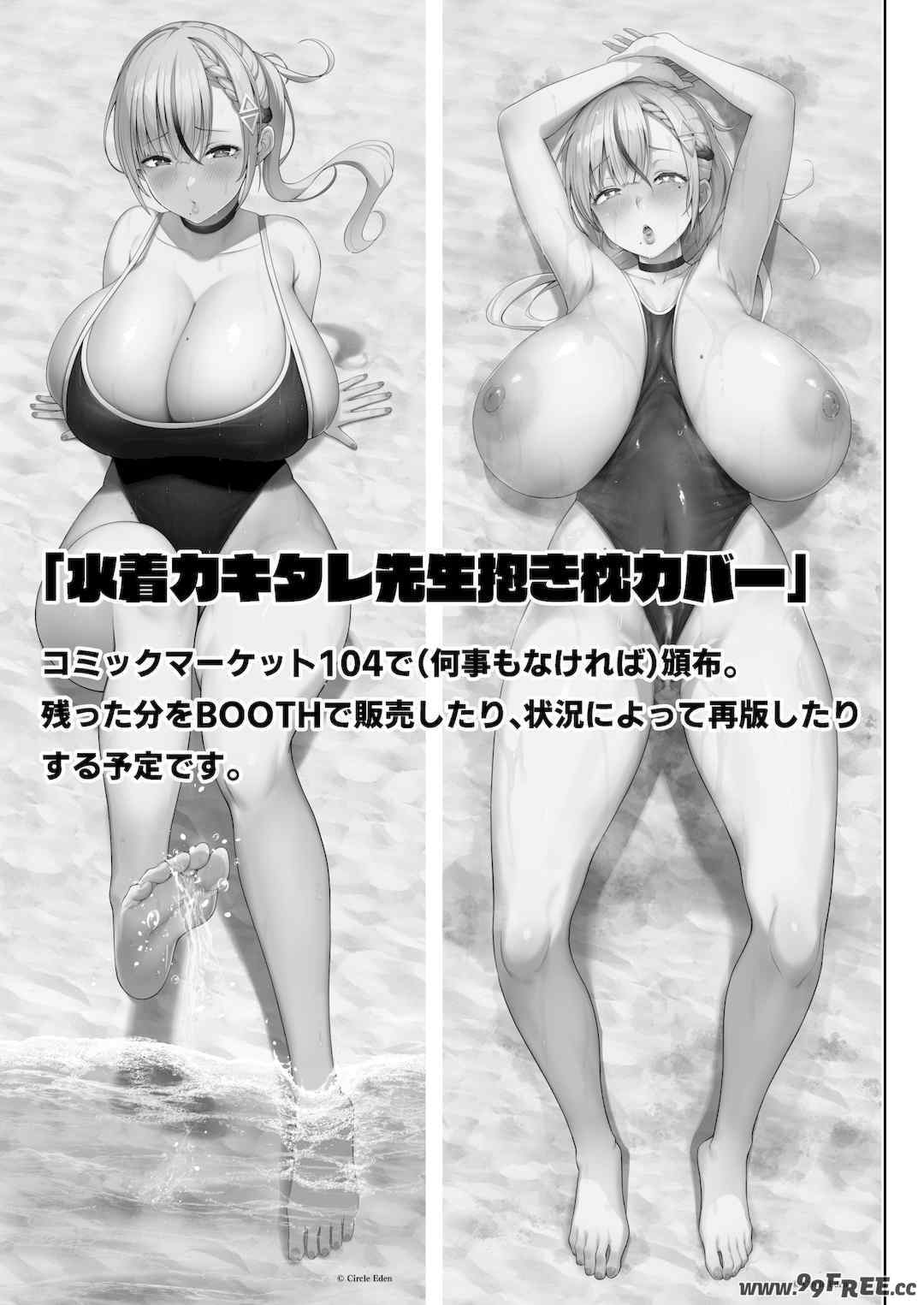 [Circle Eden (ヂイスケ)] １－3年イカ組カキタレ先生 [中国翻訳] [DL版]