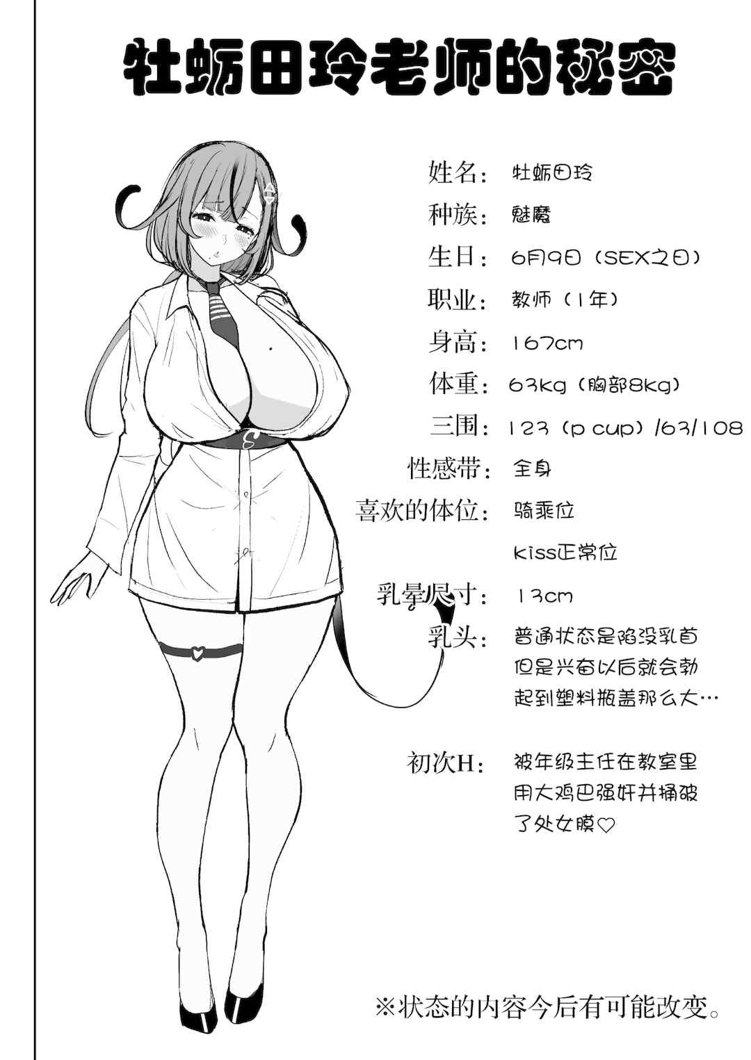 [Circle Eden (ヂイスケ)] １－3年イカ組カキタレ先生 [中国翻訳] [DL版]