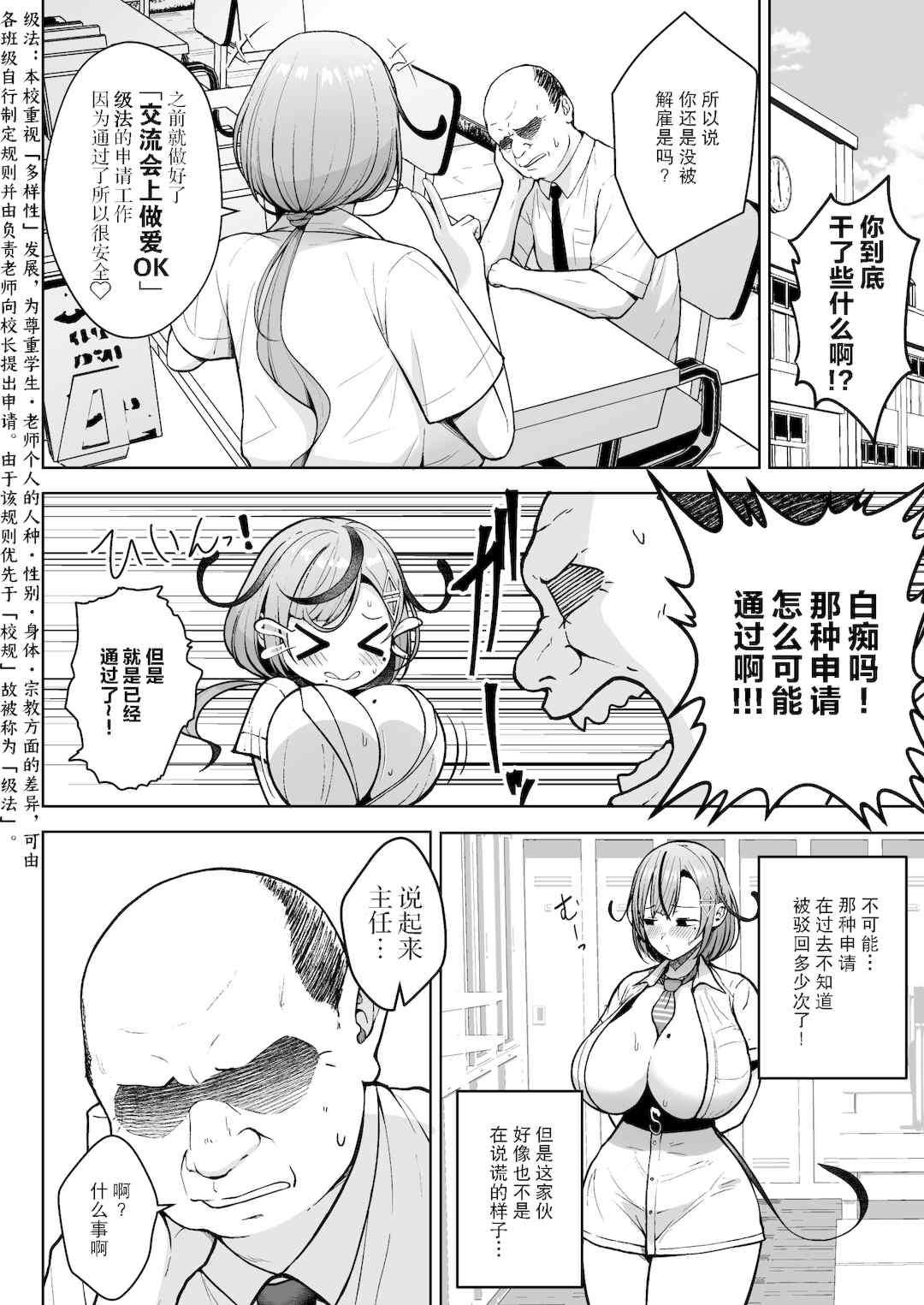 [Circle Eden (ヂイスケ)] １－3年イカ組カキタレ先生 [中国翻訳] [DL版]