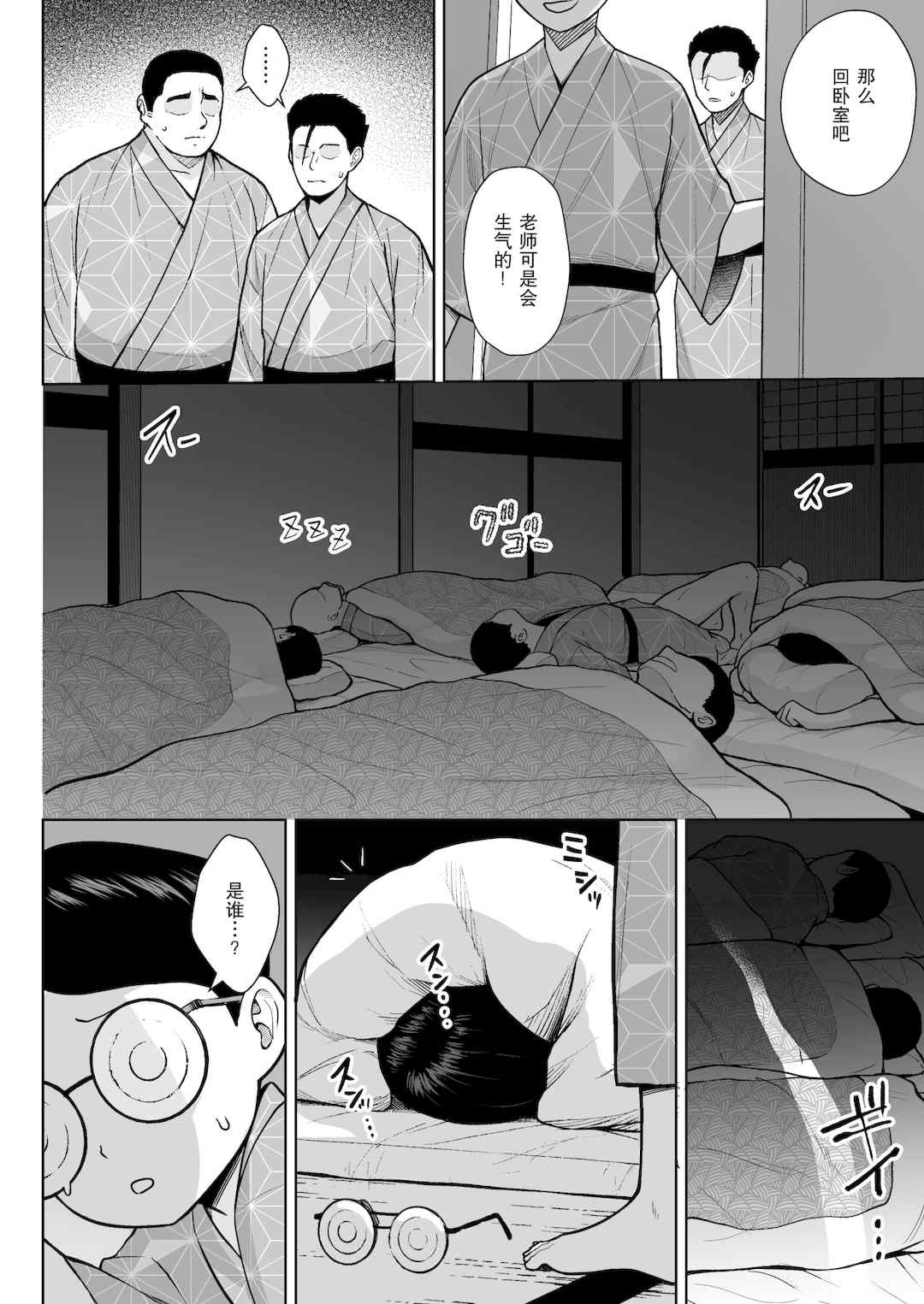 [Circle Eden (ヂイスケ)] １－3年イカ組カキタレ先生 [中国翻訳] [DL版]