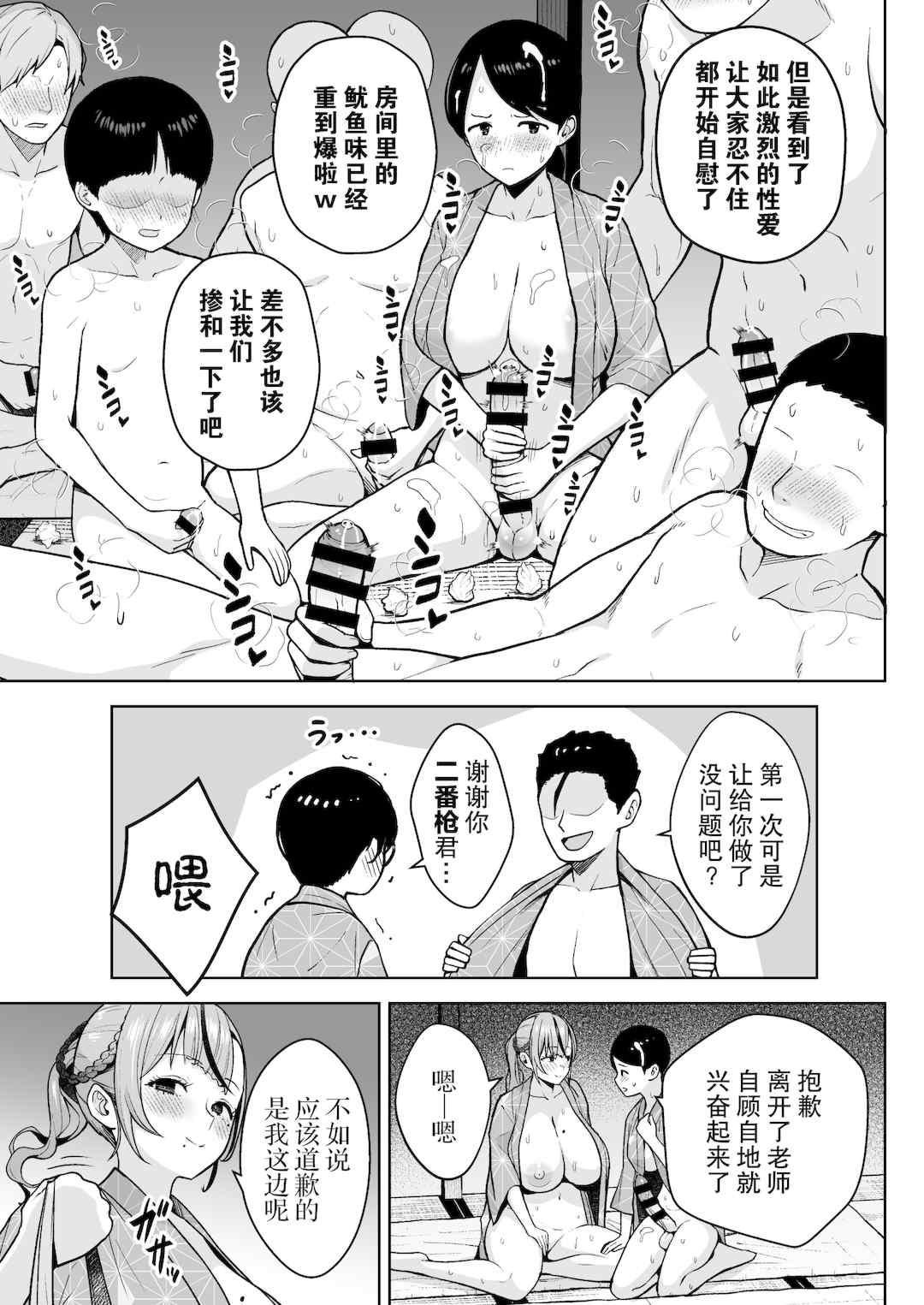 [Circle Eden (ヂイスケ)] １－3年イカ組カキタレ先生 [中国翻訳] [DL版]