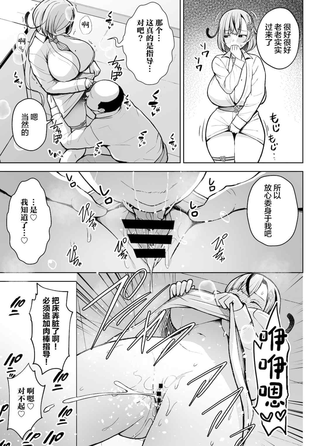 [Circle Eden (ヂイスケ)] １－3年イカ組カキタレ先生 [中国翻訳] [DL版]