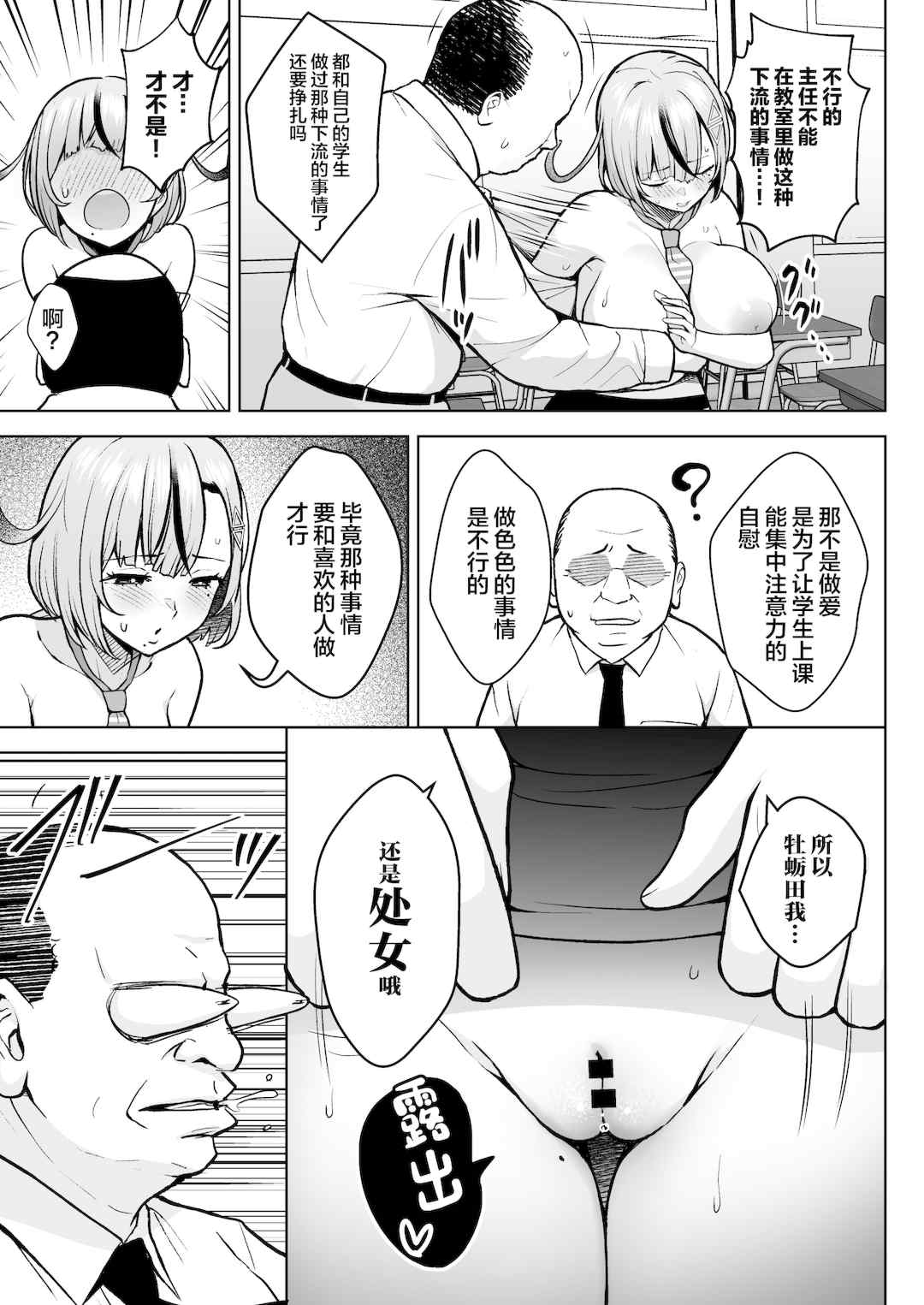 [Circle Eden (ヂイスケ)] １－3年イカ組カキタレ先生 [中国翻訳] [DL版]