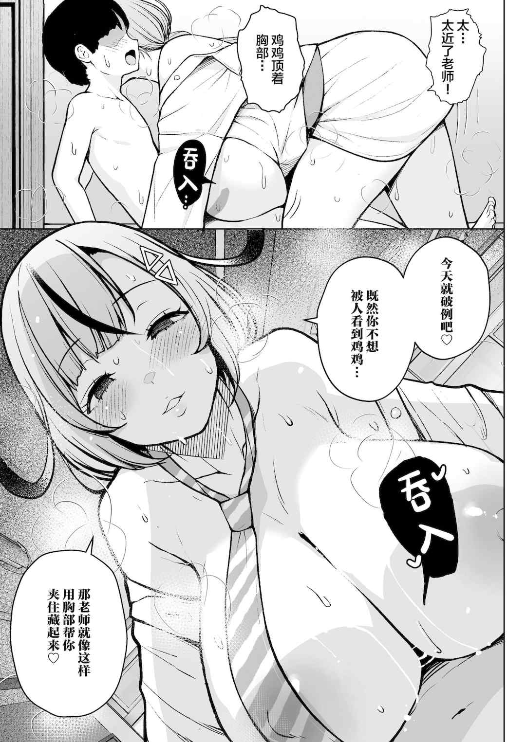 [Circle Eden (ヂイスケ)] １－3年イカ組カキタレ先生 [中国翻訳] [DL版]