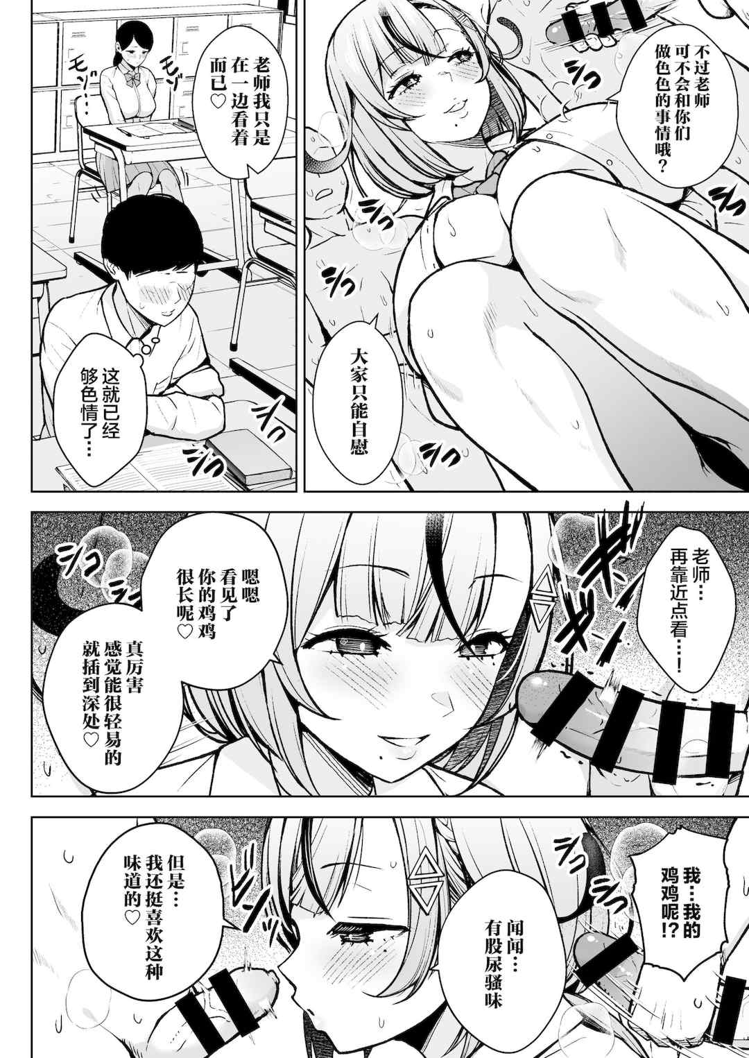 [Circle Eden (ヂイスケ)] １－3年イカ組カキタレ先生 [中国翻訳] [DL版]