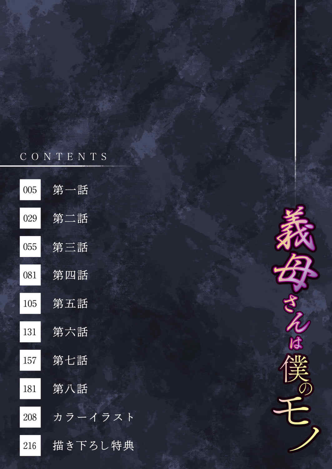 [C級] 義母さんは僕のモノ [DL版][中国翻訳]