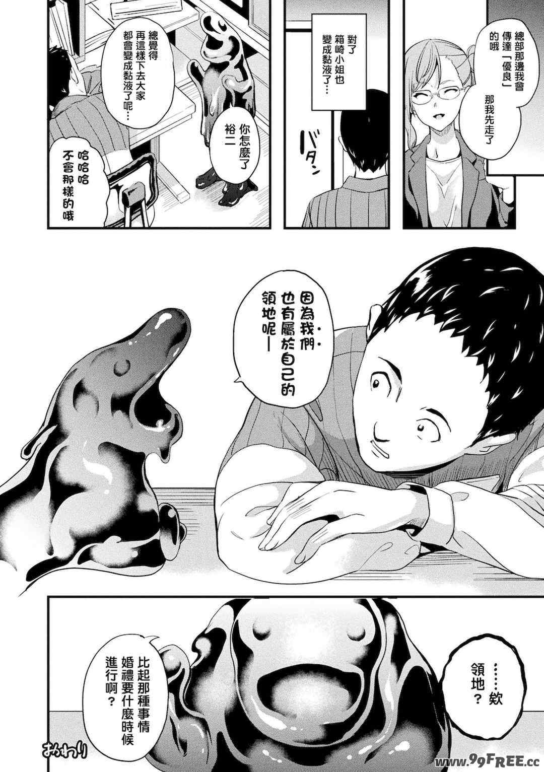 [DATE] 同居する粘液 [DL版]