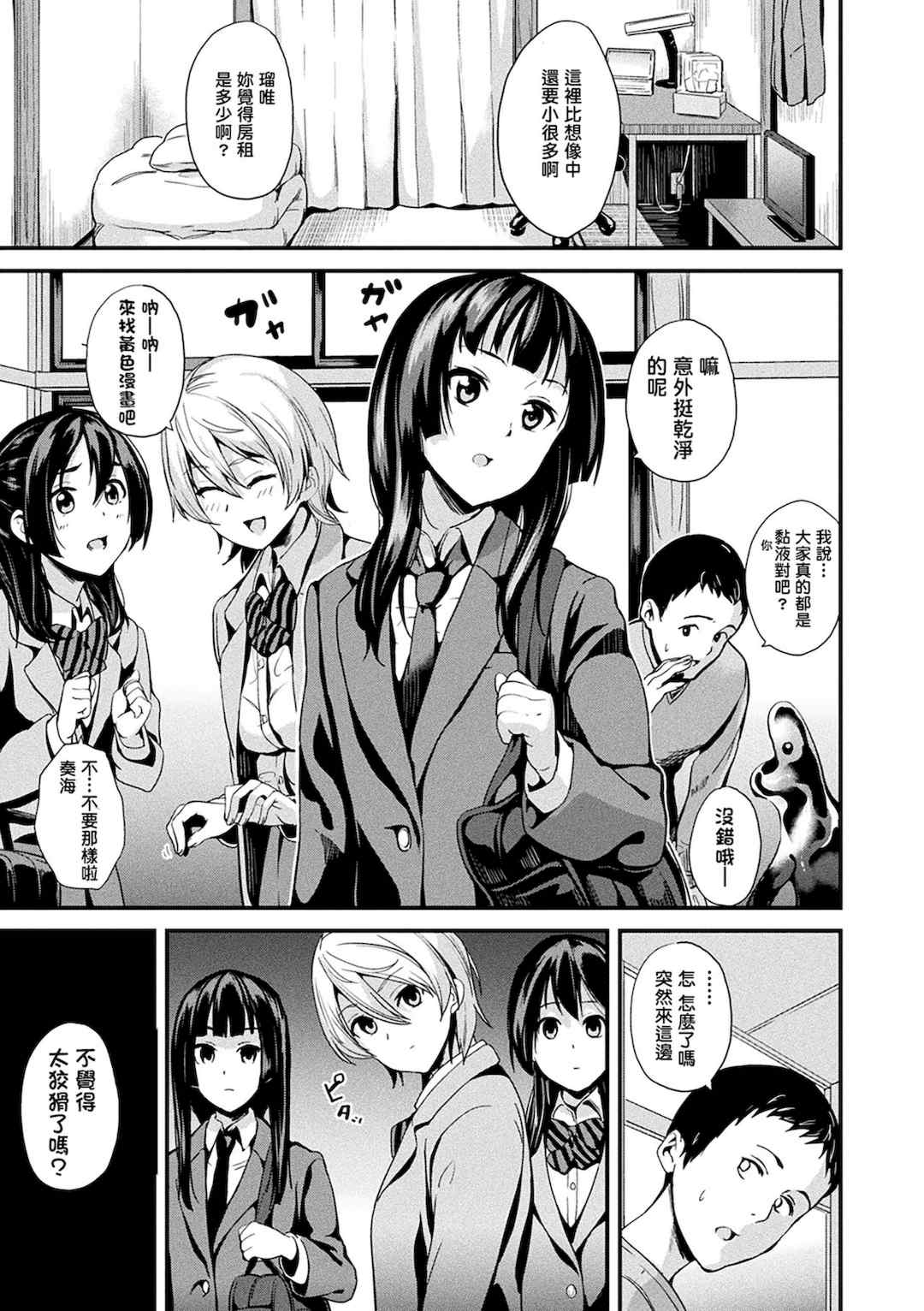 [DATE] 同居する粘液 [DL版]