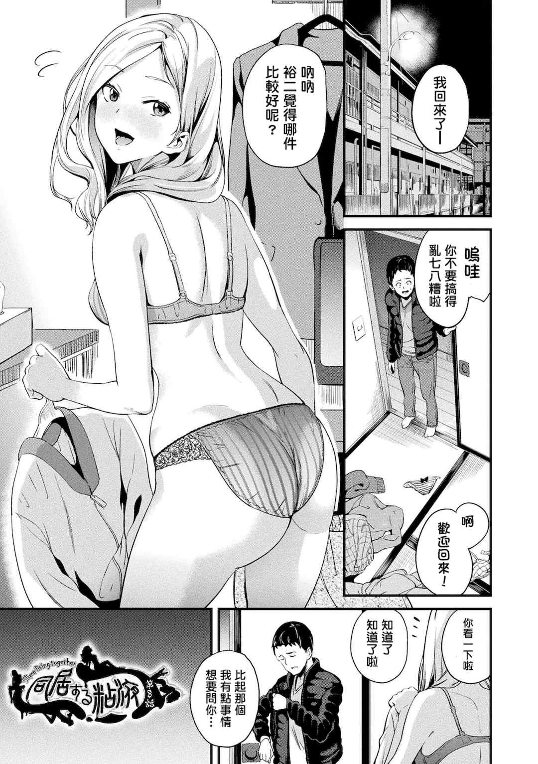 [DATE] 同居する粘液 [DL版]