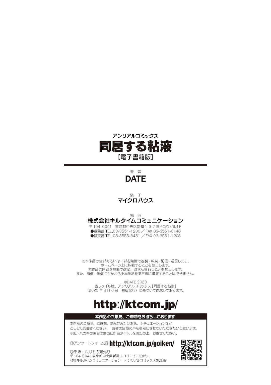 [DATE] 同居する粘液 [DL版]