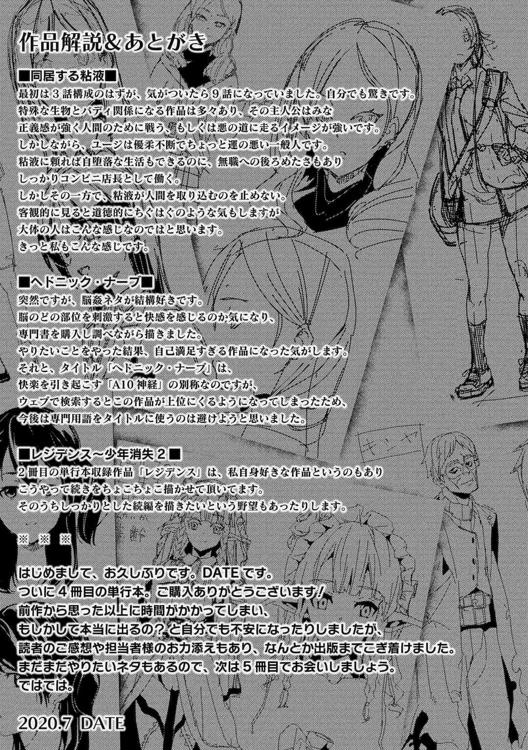 [DATE] 同居する粘液 [DL版]