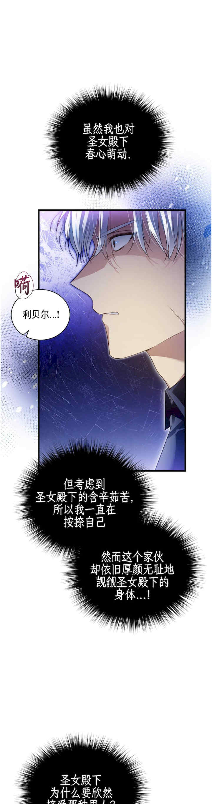 卡于墙中的圣女殿下