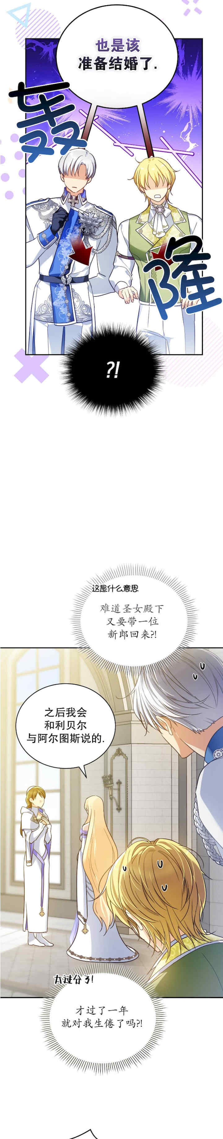 卡于墙中的圣女殿下