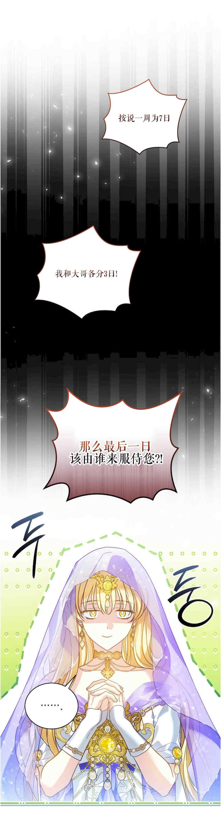 卡于墙中的圣女殿下