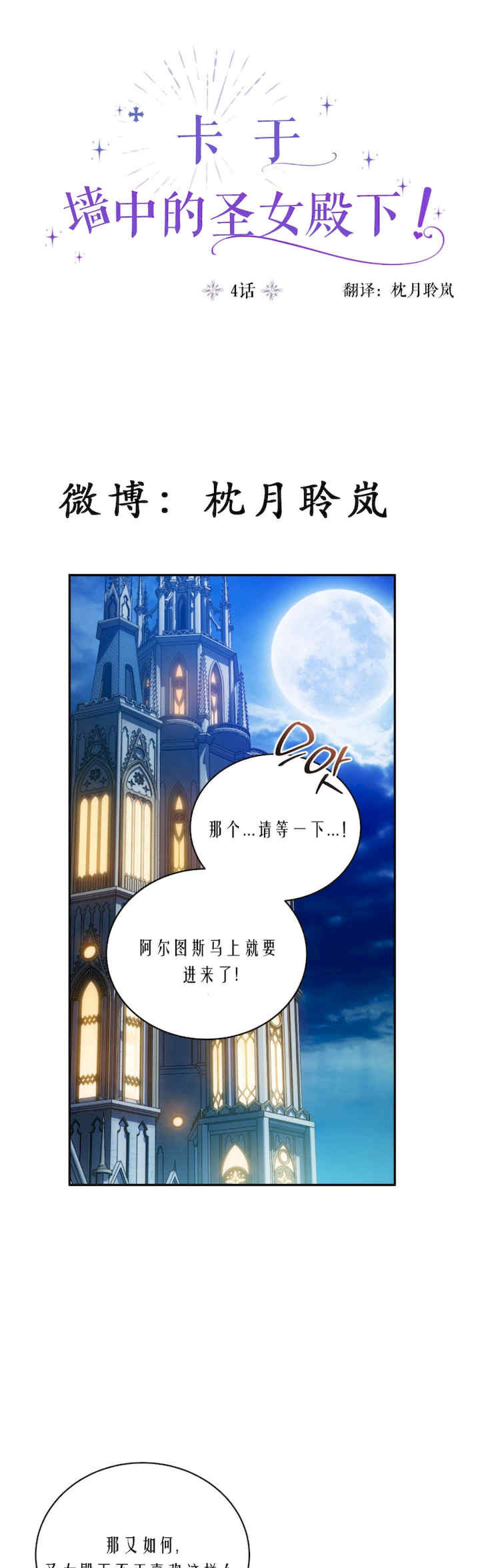 卡于墙中的圣女殿下