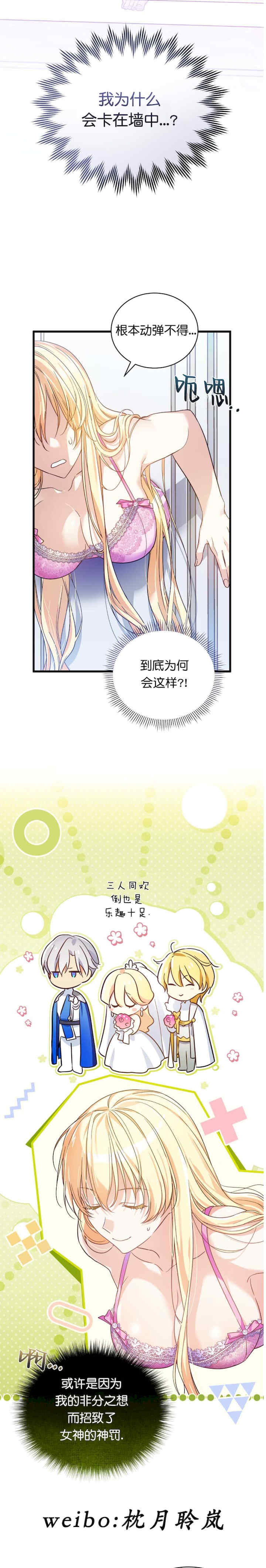 卡于墙中的圣女殿下