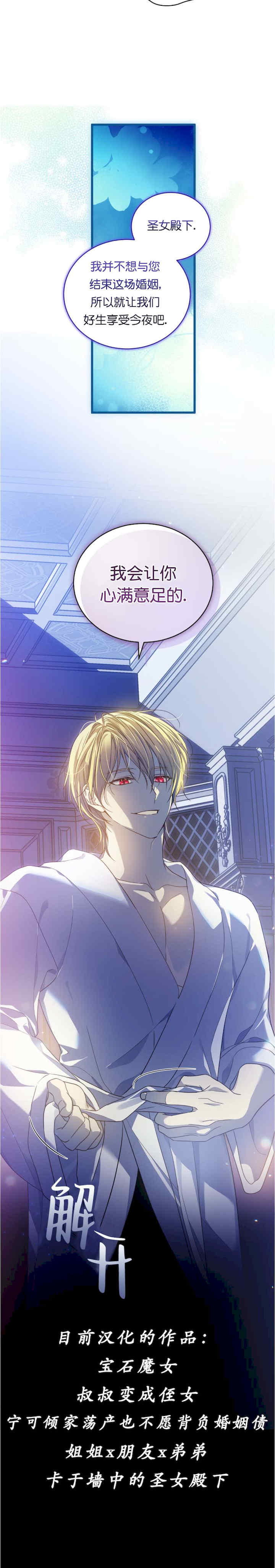 卡于墙中的圣女殿下