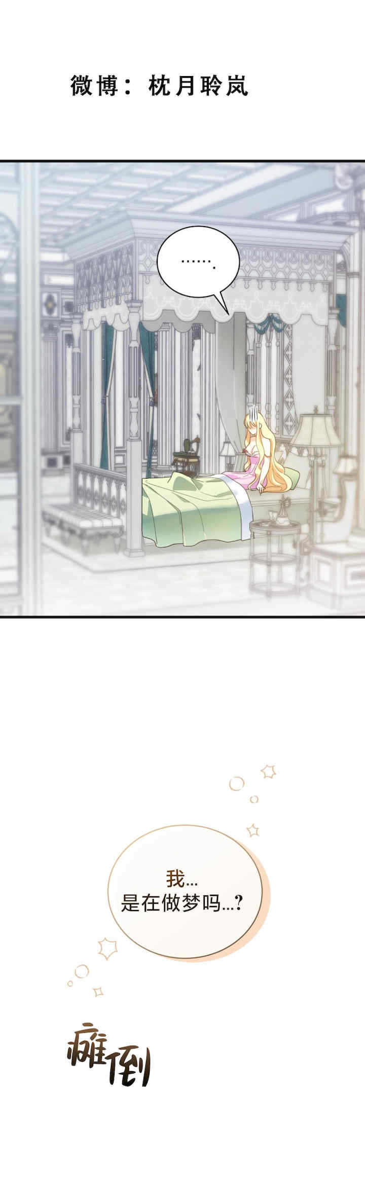 卡于墙中的圣女殿下