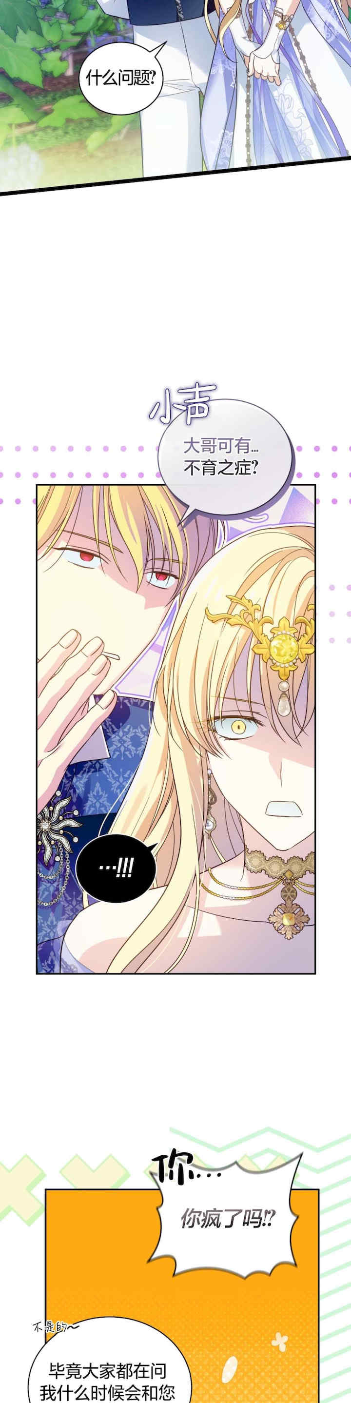 卡于墙中的圣女殿下