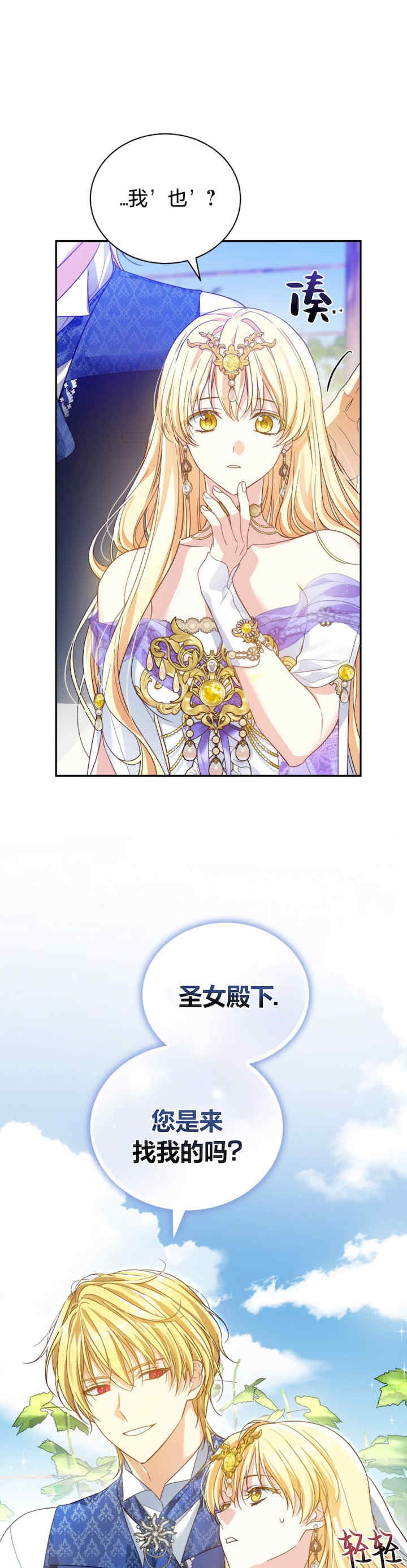 卡于墙中的圣女殿下