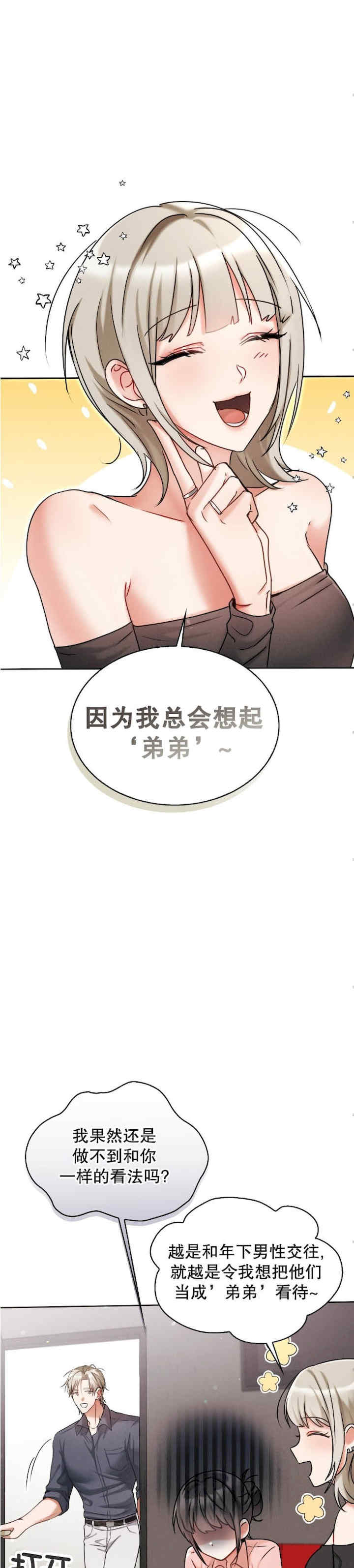 姐姐x朋友x弟弟