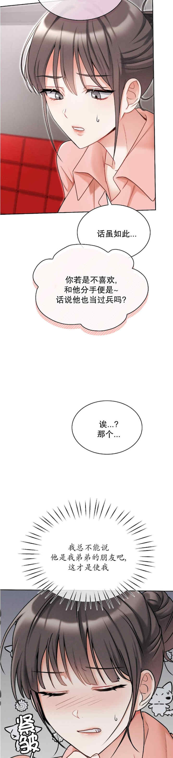 姐姐x朋友x弟弟