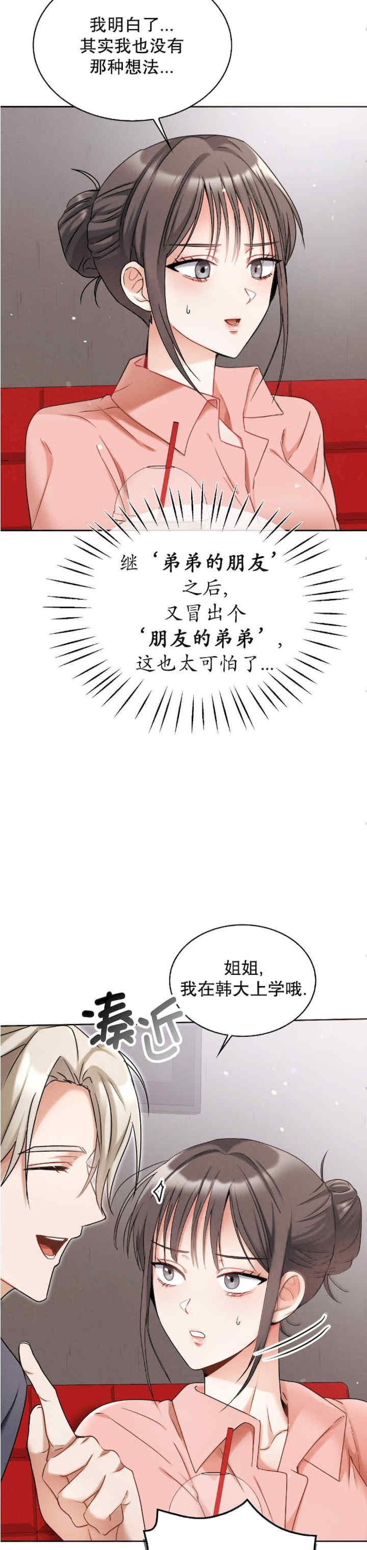 姐姐x朋友x弟弟