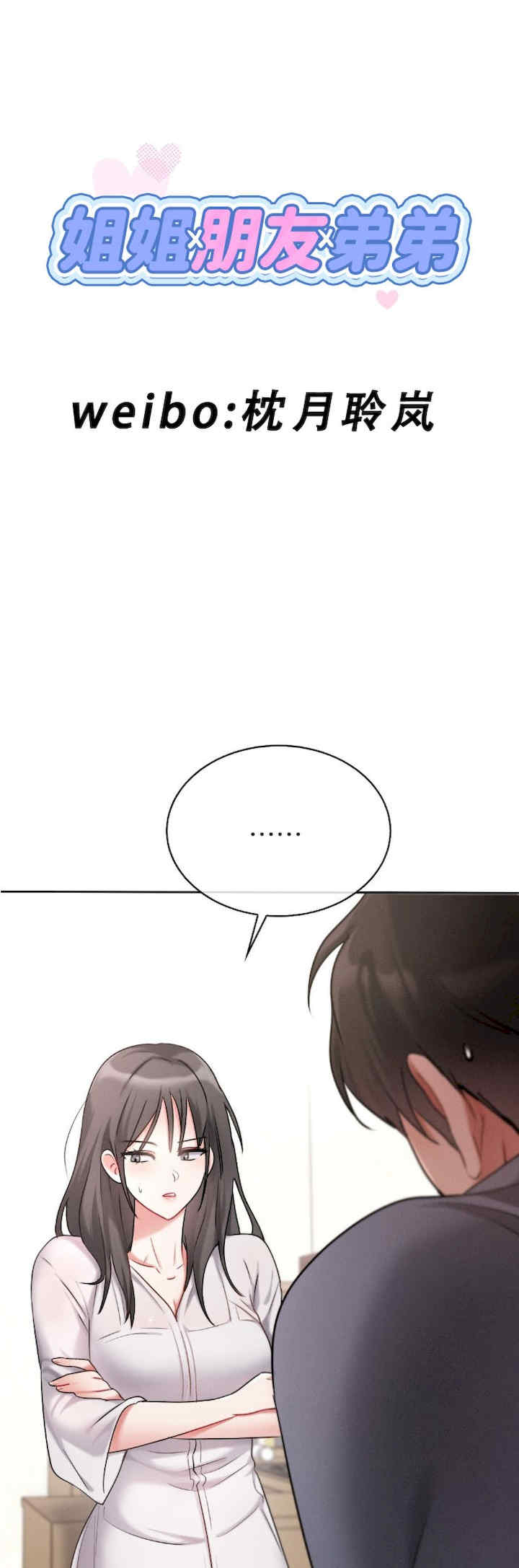 姐姐x朋友x弟弟