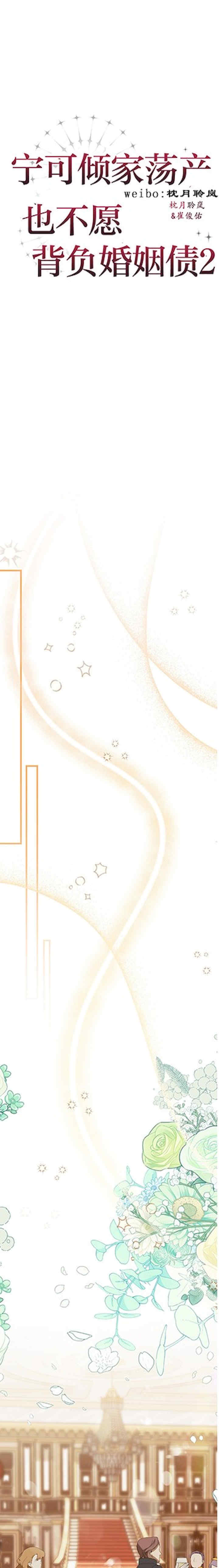 宁可倾家荡产也不愿背负婚姻债